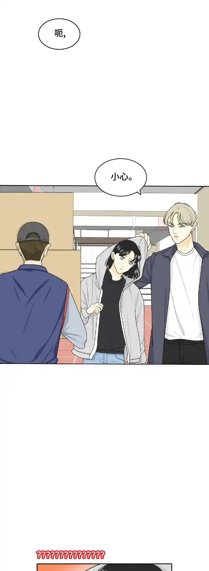 《我的室友是九尾狐》[第21话] 理想型3 第10页