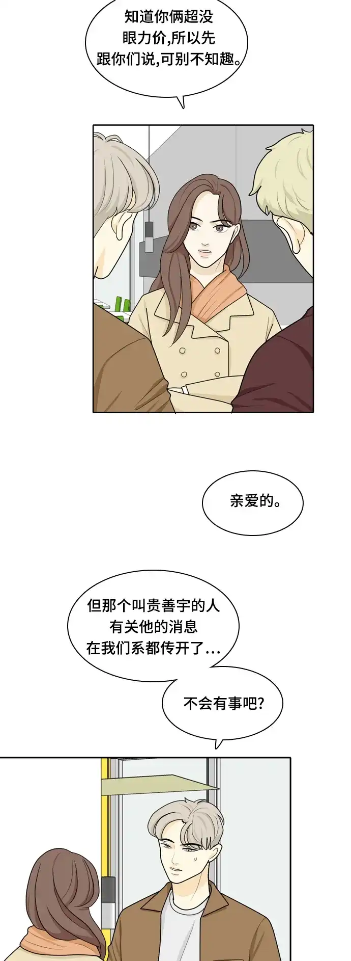 《我的室友是九尾狐》[第21话] 理想型3 第4页