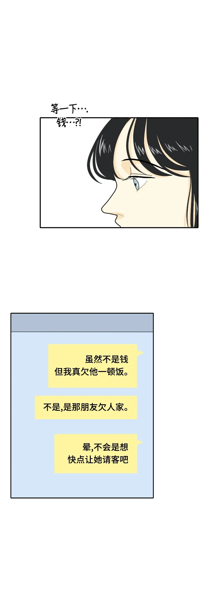《我的室友是九尾狐》[第21话] 理想型3 第23页