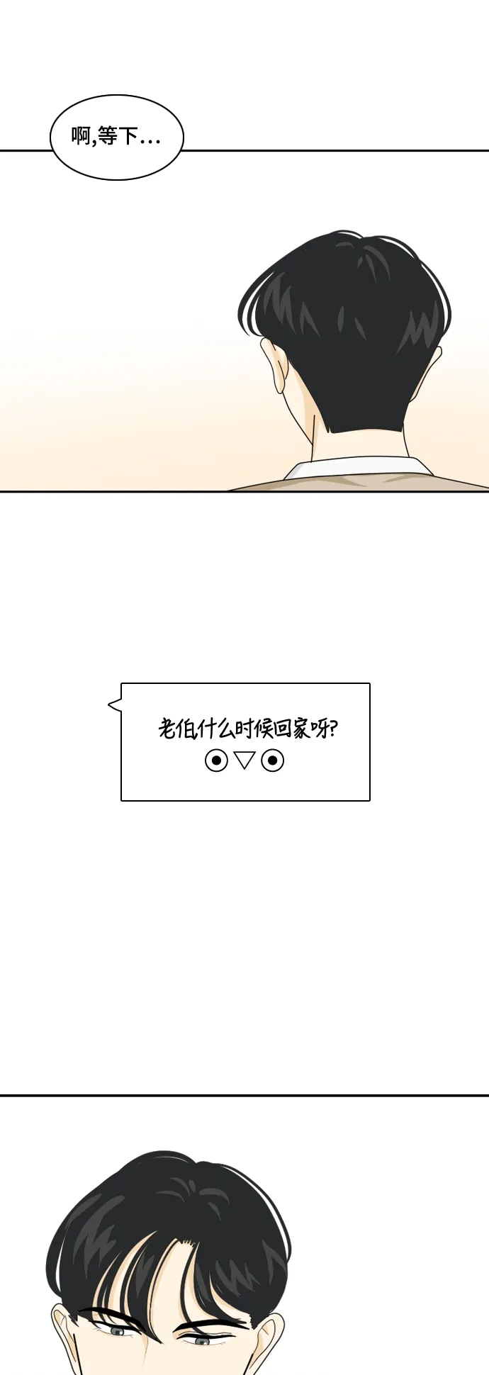 《我的室友是九尾狐》[第21话] 理想型3 第35页