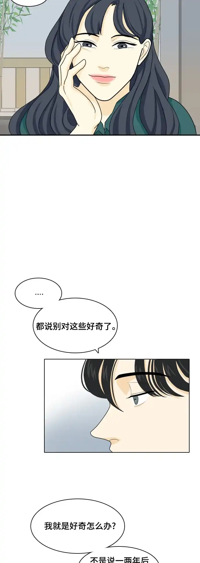 《我的室友是九尾狐》[第21话] 理想型3 第32页
