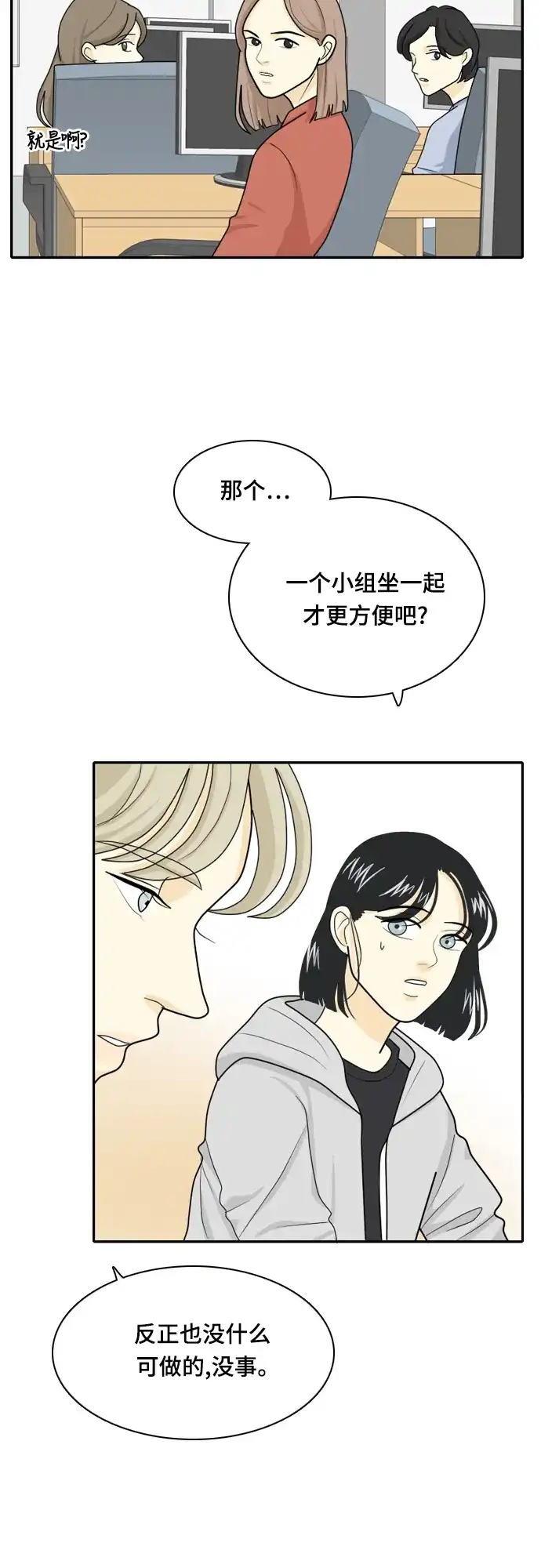 《我的室友是九尾狐》[第21话] 理想型3 第15页