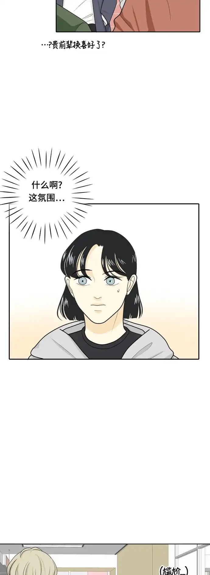 《我的室友是九尾狐》[第21话] 理想型3 第7页