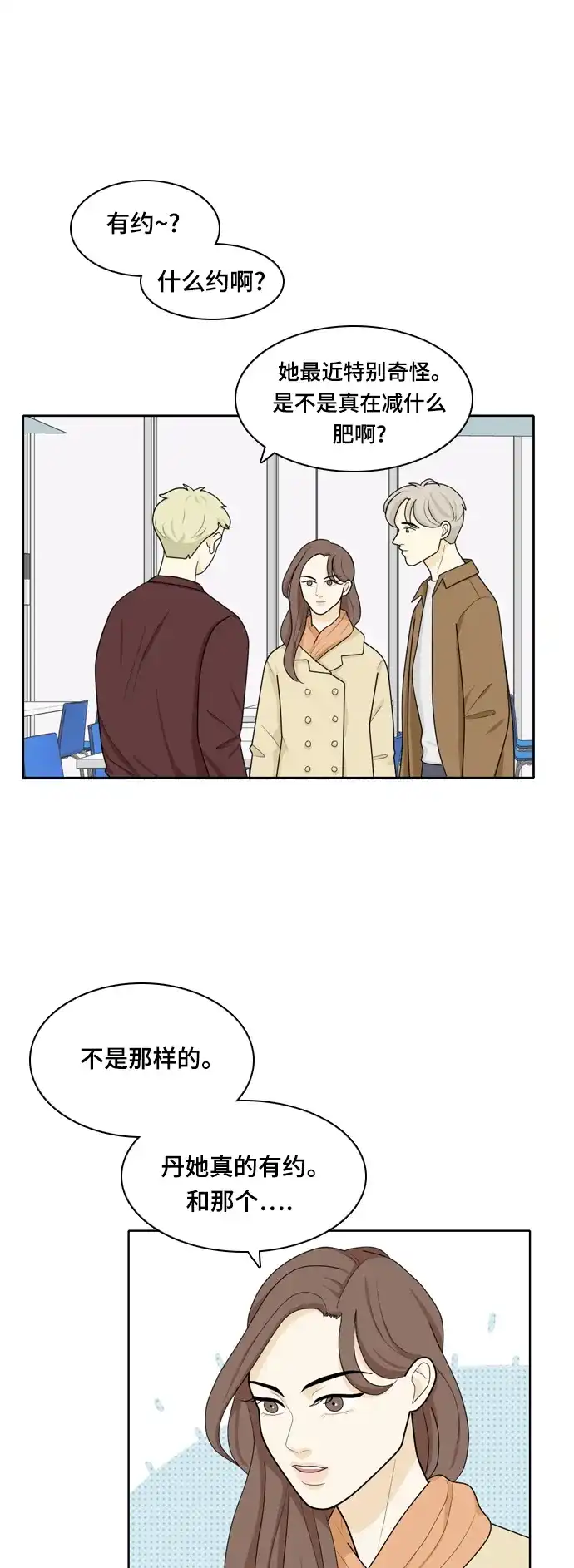 《我的室友是九尾狐》[第21话] 理想型3 第2页