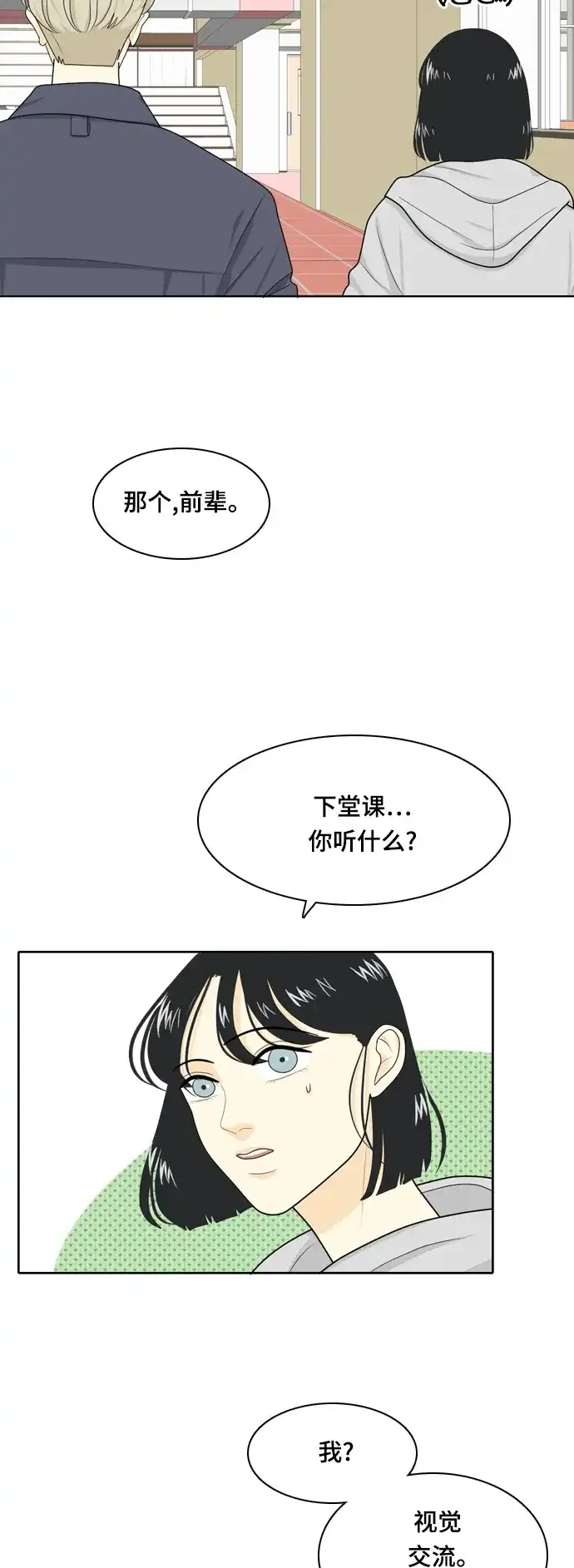 《我的室友是九尾狐》[第21话] 理想型3 第8页