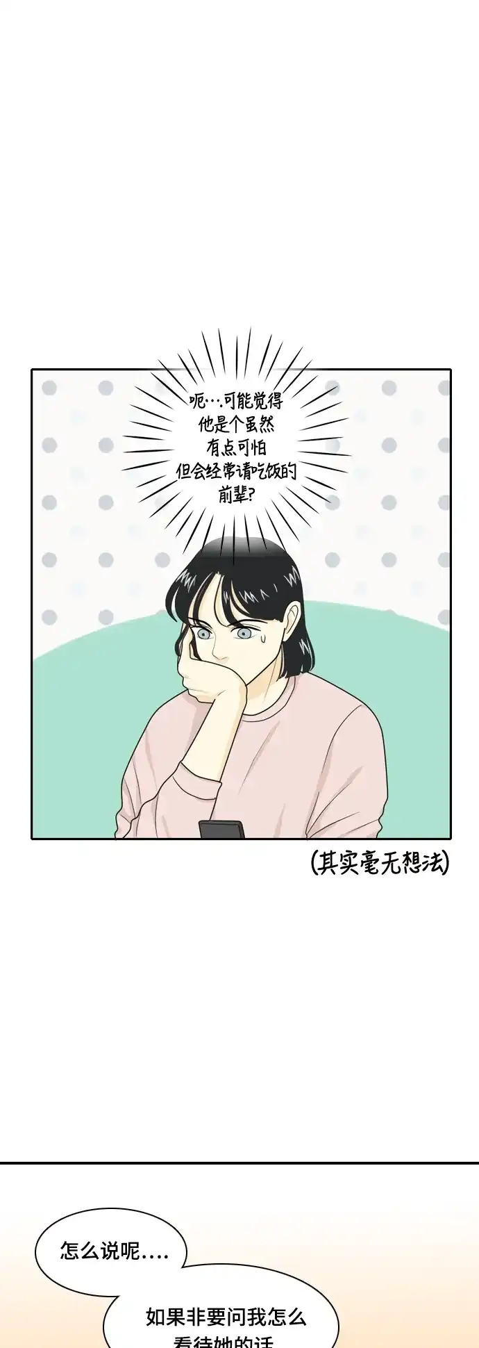 《我的室友是九尾狐》[第21话] 理想型3 第25页