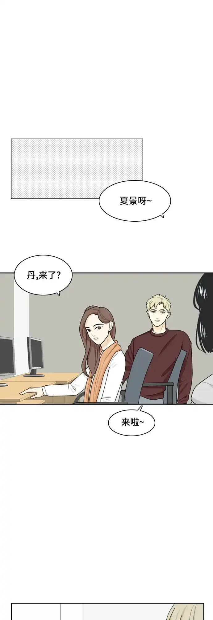 《我的室友是九尾狐》[第21话] 理想型3 第13页