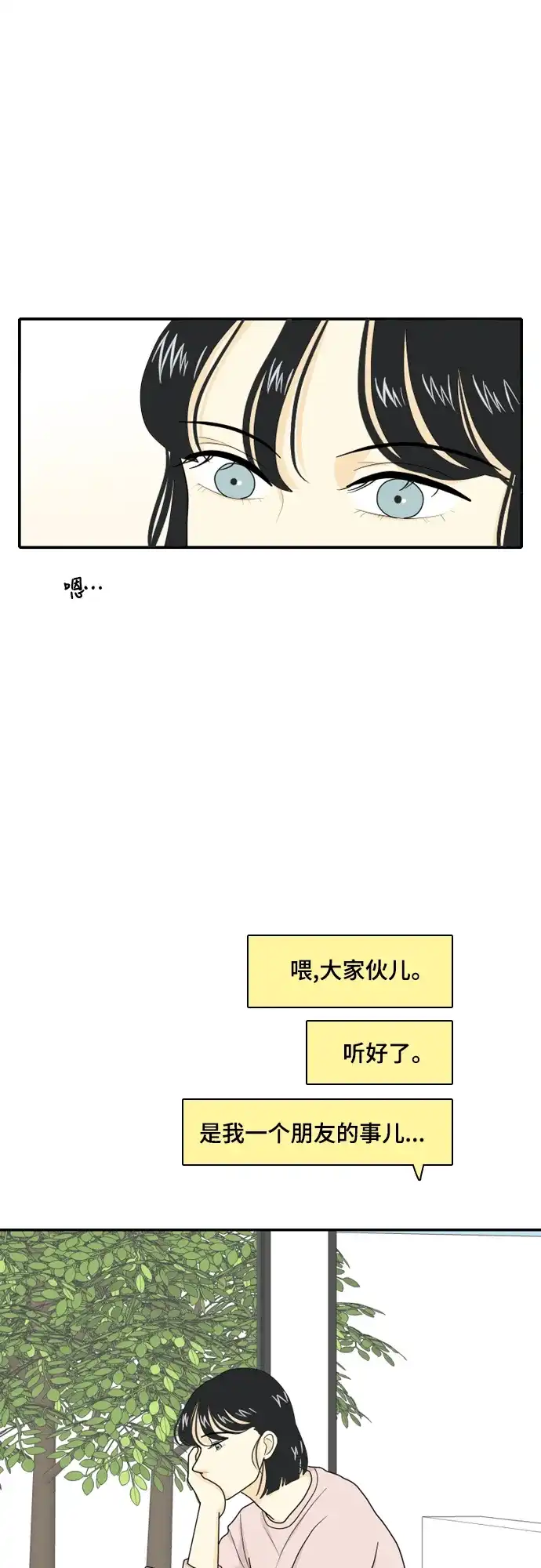 《我的室友是九尾狐》[第21话] 理想型3 第20页