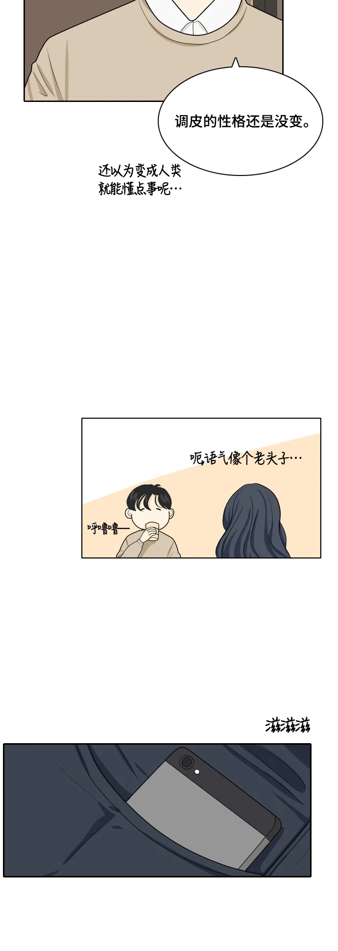 《我的室友是九尾狐》[第21话] 理想型3 第34页