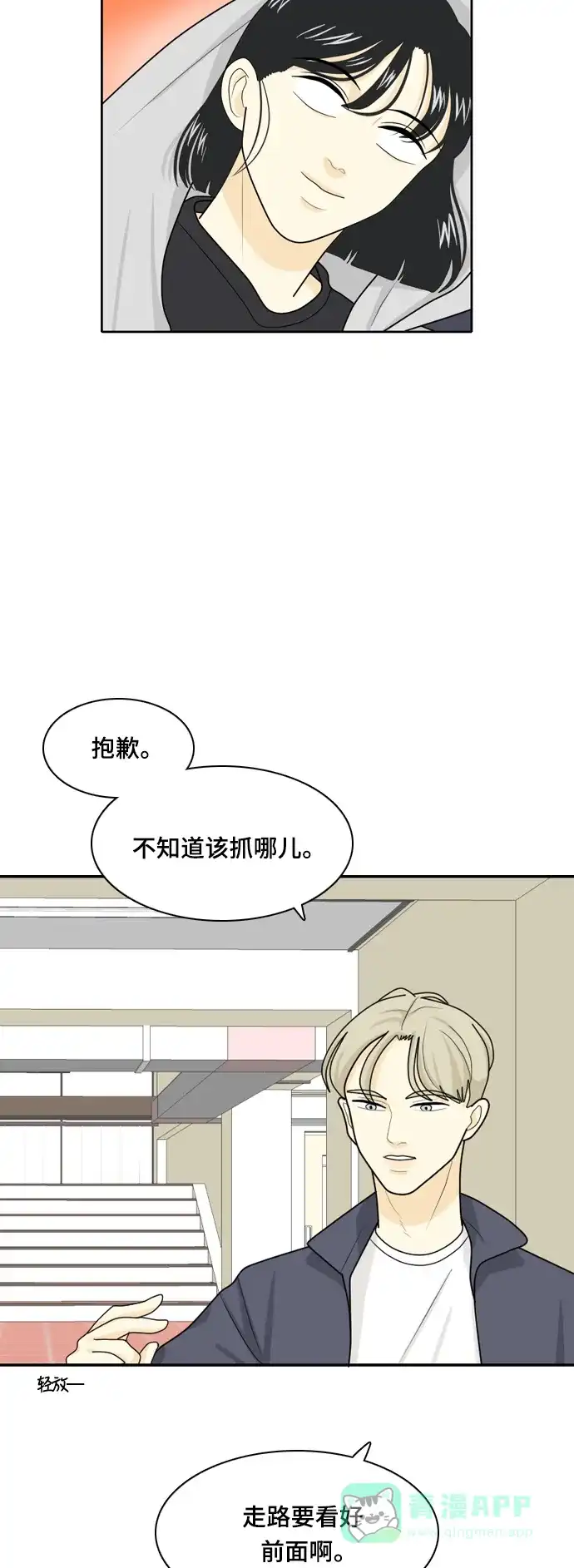 《我的室友是九尾狐》[第21话] 理想型3 第11页
