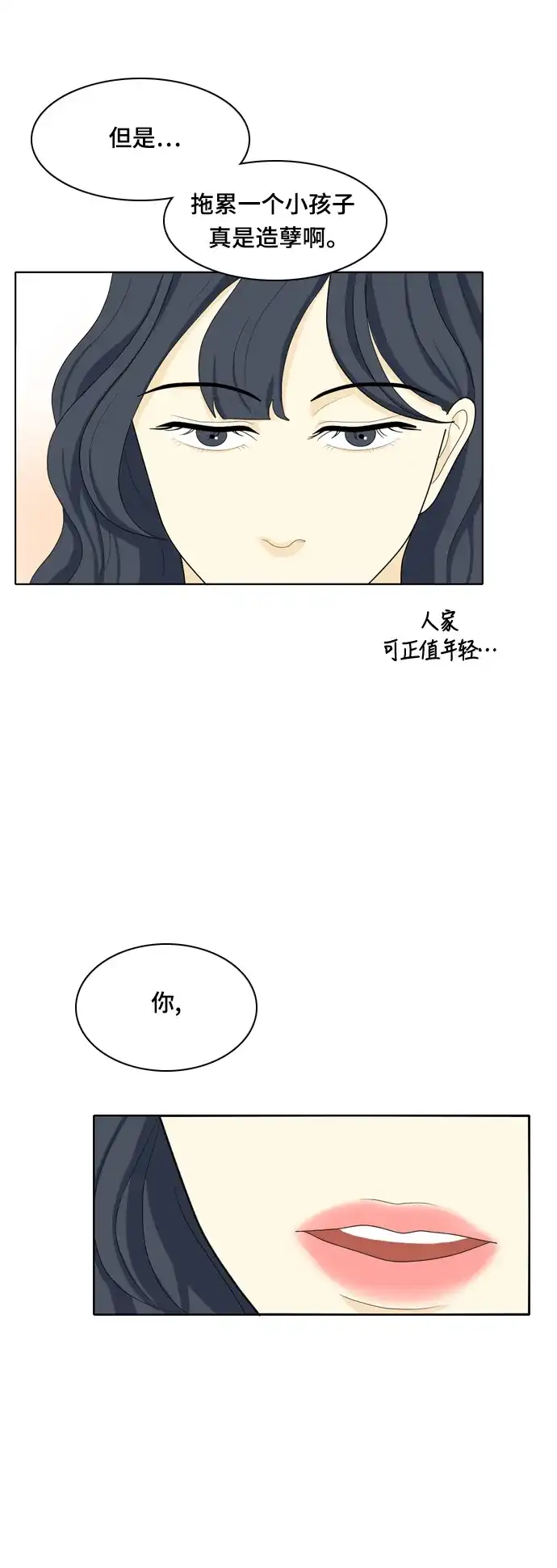 《我的室友是九尾狐》[第21话] 理想型3 第28页