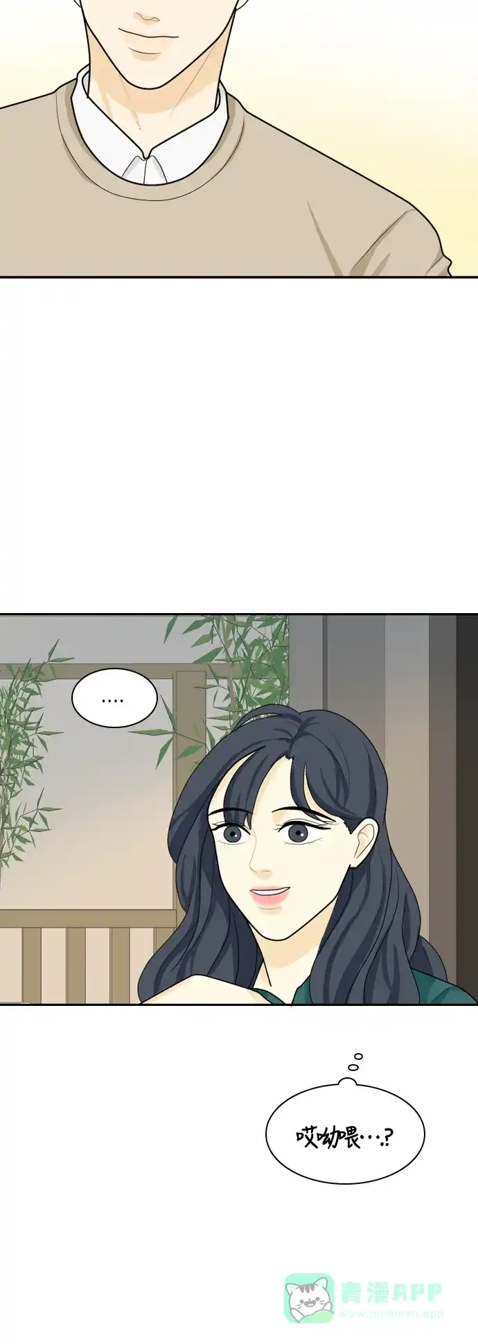 《我的室友是九尾狐》[第21话] 理想型3 第36页