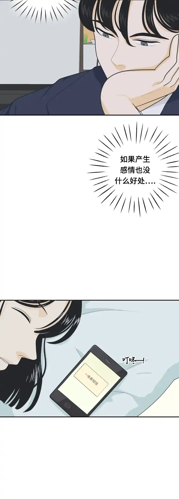 《我的室友是九尾狐》[第22话] 理想型4 第5页