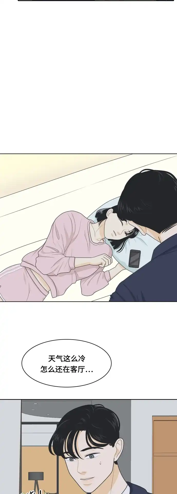 《我的室友是九尾狐》[第22话] 理想型4 第2页