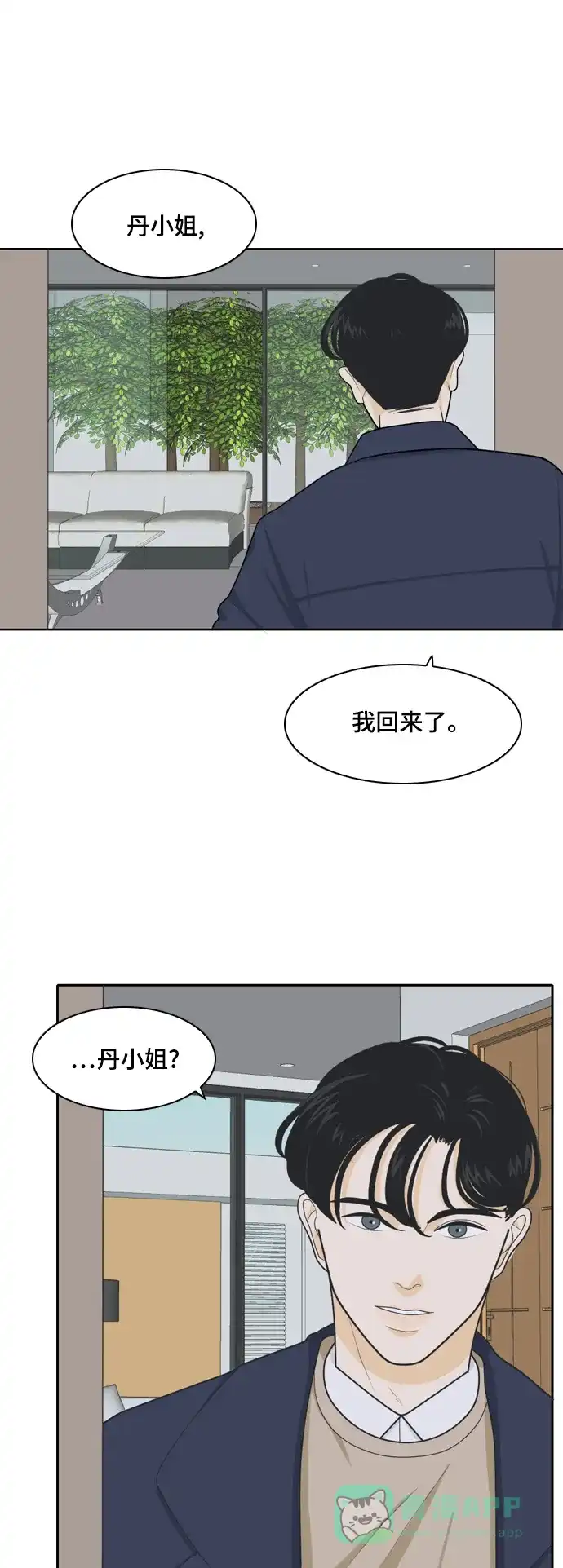 《我的室友是九尾狐》[第22话] 理想型4 第1页