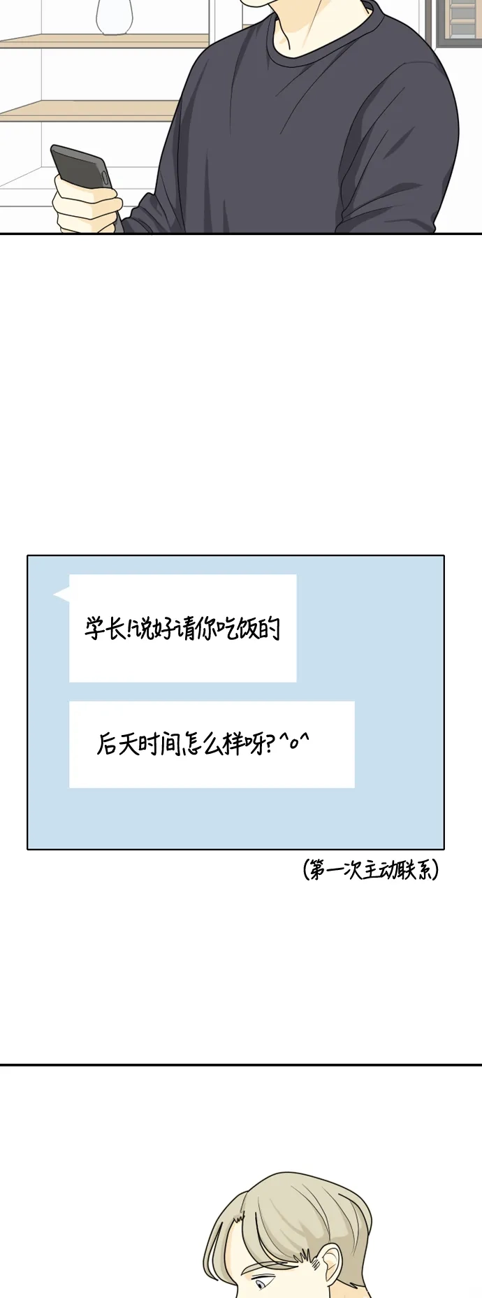 《我的室友是九尾狐》[第22话] 理想型4 第35页