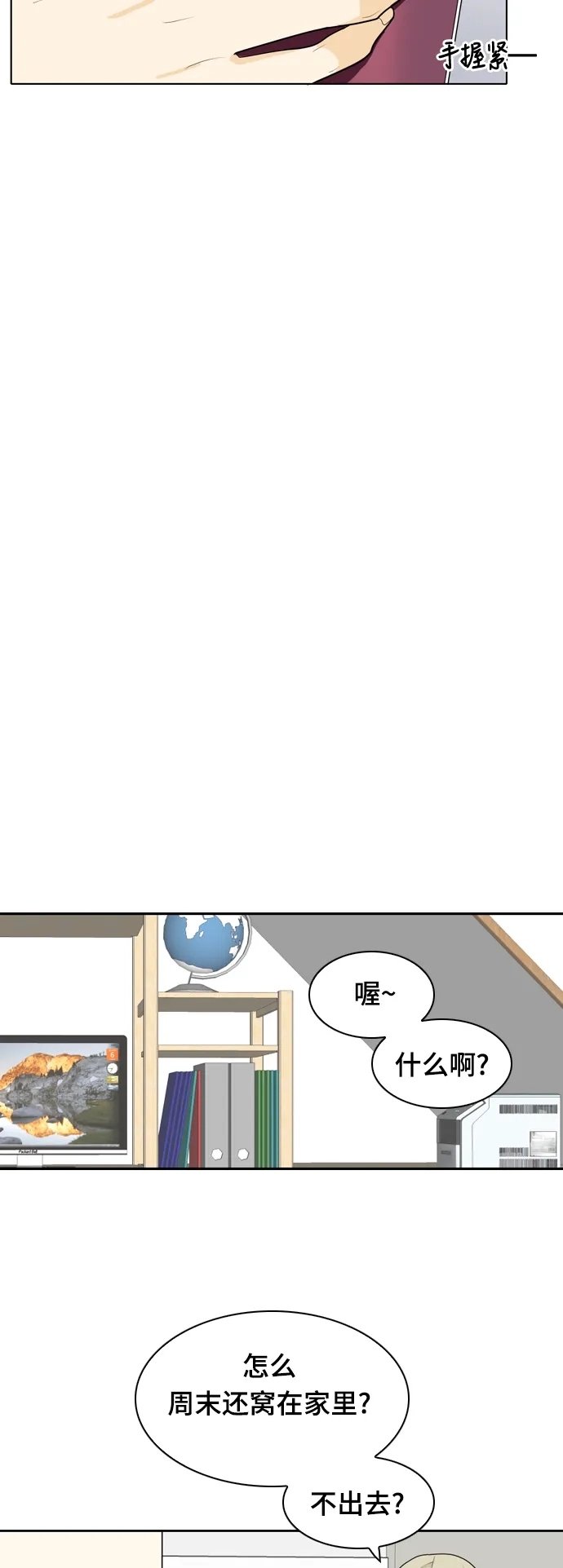 《我的室友是九尾狐》[第22话] 理想型4 第15页