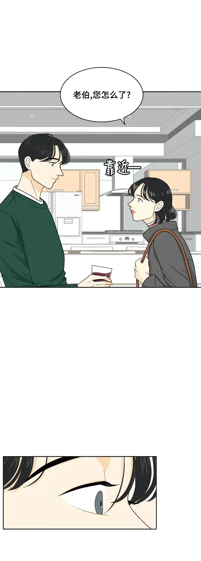 《我的室友是九尾狐》[第22话] 理想型4 第12页