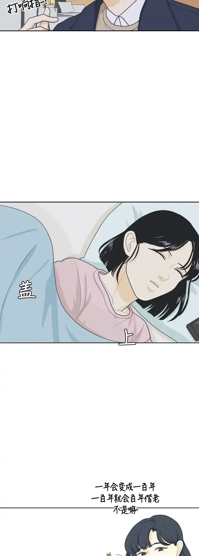 《我的室友是九尾狐》[第22话] 理想型4 第3页