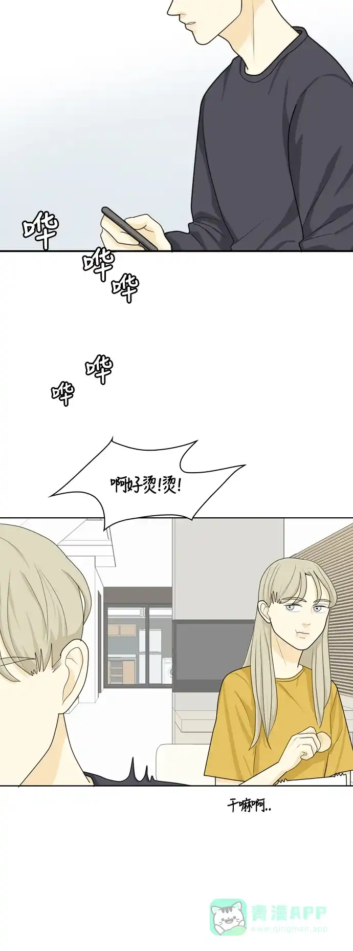 《我的室友是九尾狐》[第22话] 理想型4 第36页