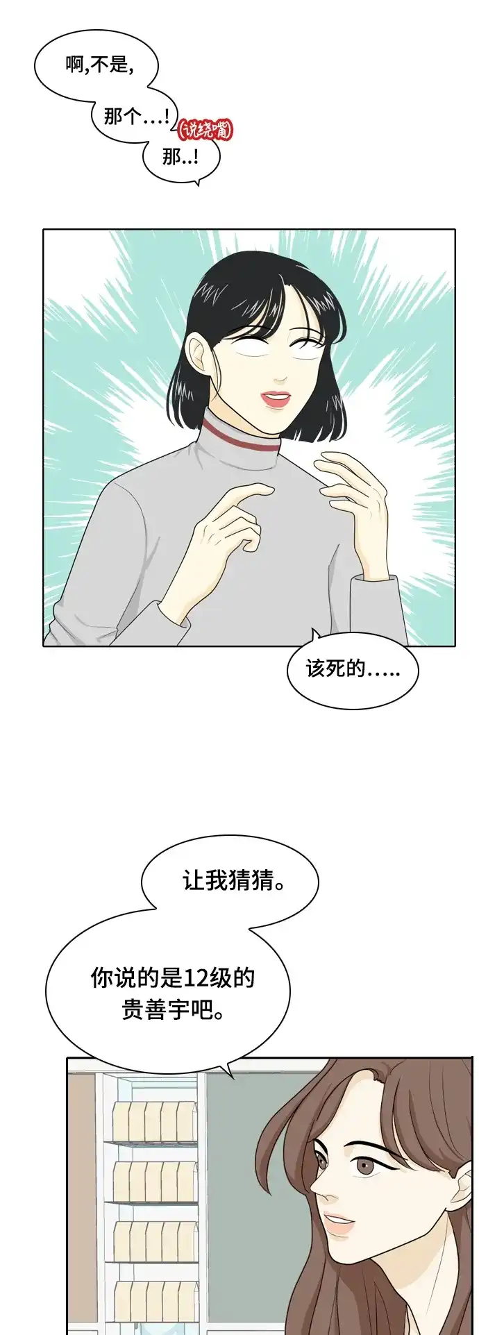 《我的室友是九尾狐》[第22话] 理想型4 第25页