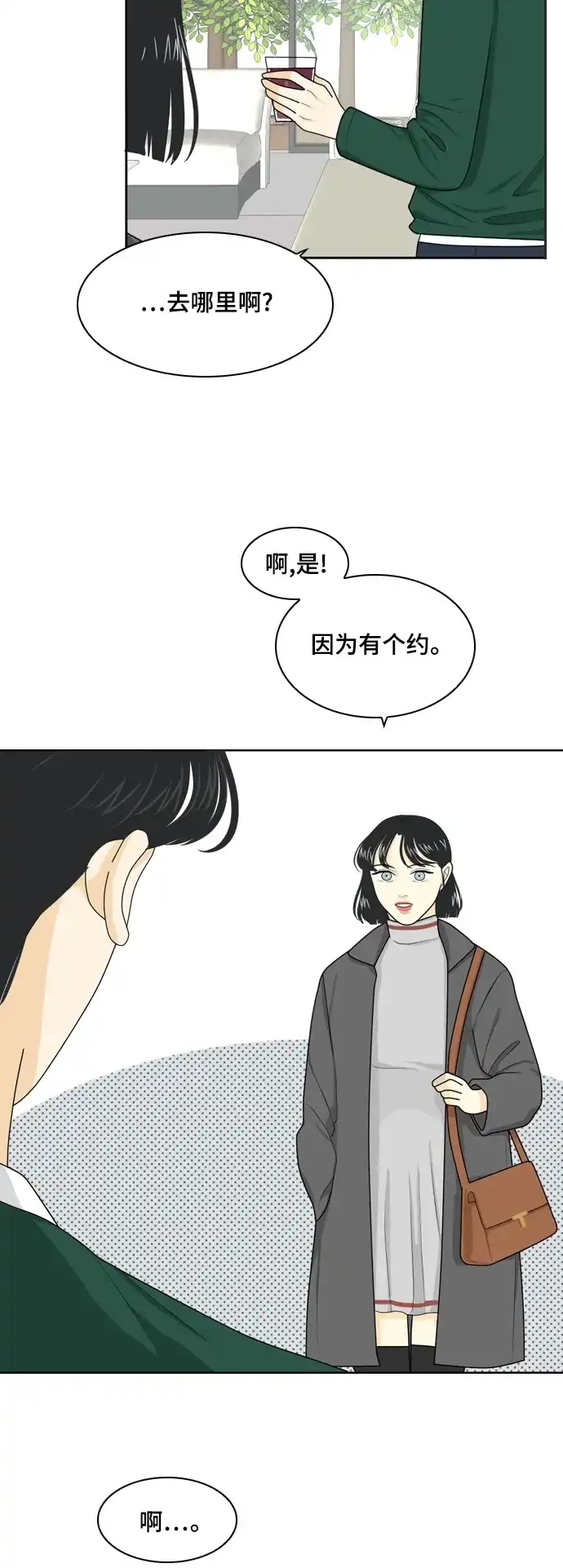 《我的室友是九尾狐》[第22话] 理想型4 第10页