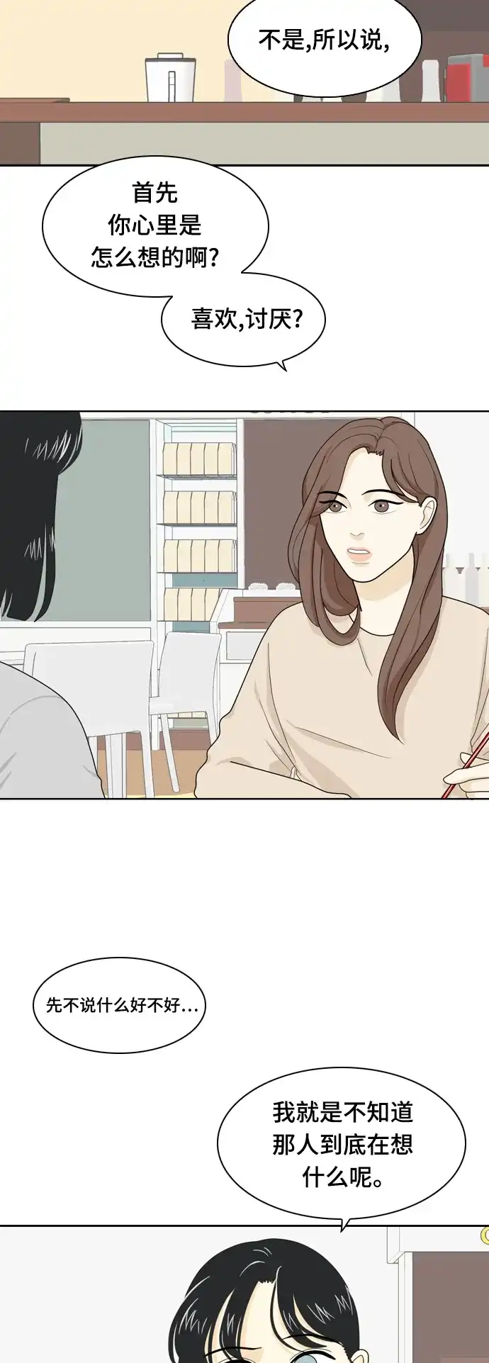 《我的室友是九尾狐》[第22话] 理想型4 第23页