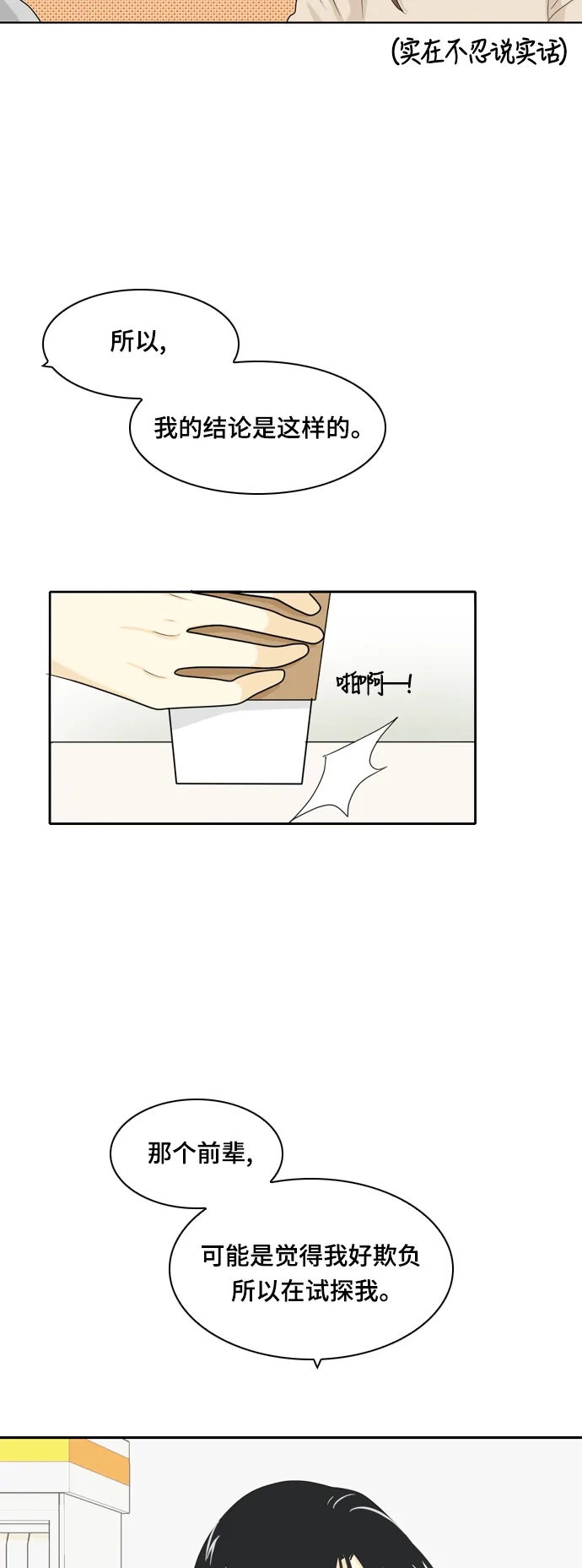 《我的室友是九尾狐》[第22话] 理想型4 第29页