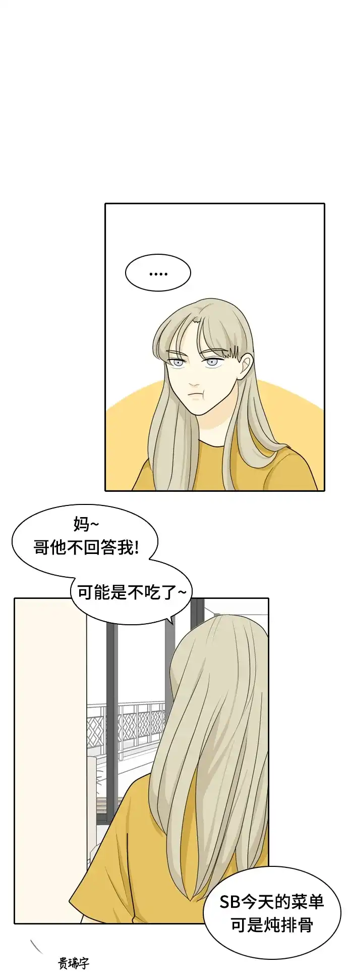 《我的室友是九尾狐》[第22话] 理想型4 第19页