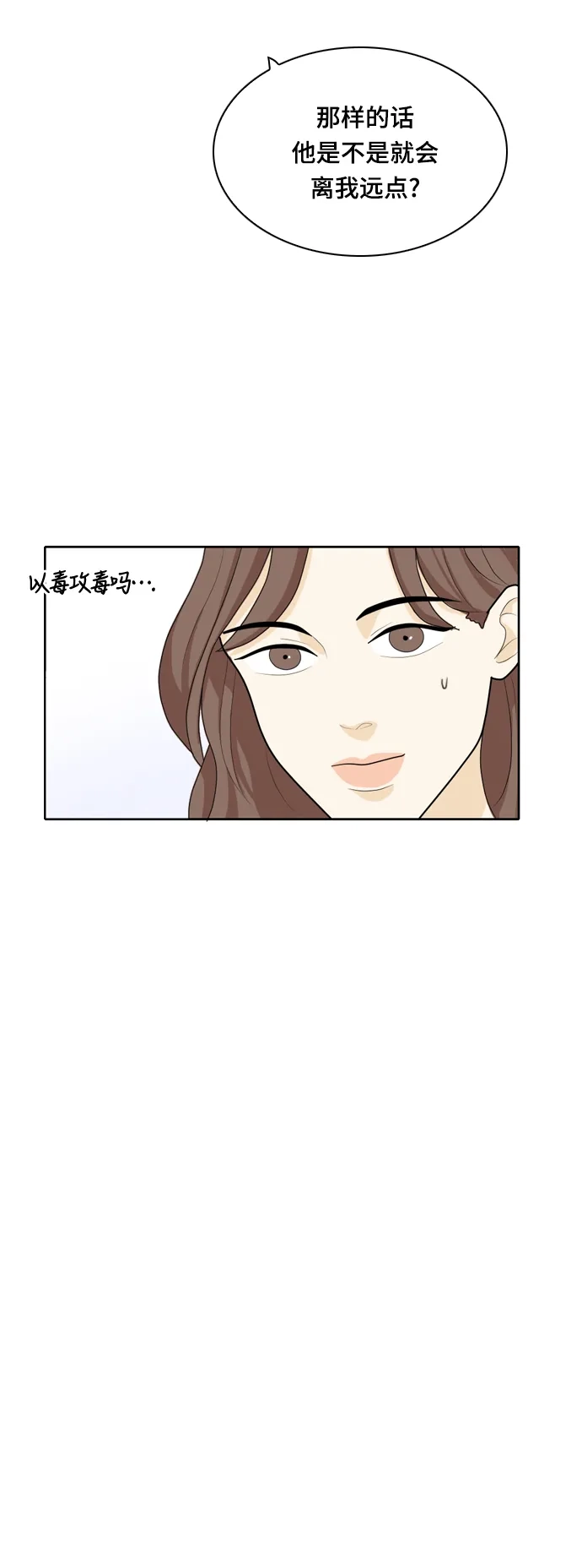 《我的室友是九尾狐》[第22话] 理想型4 第33页