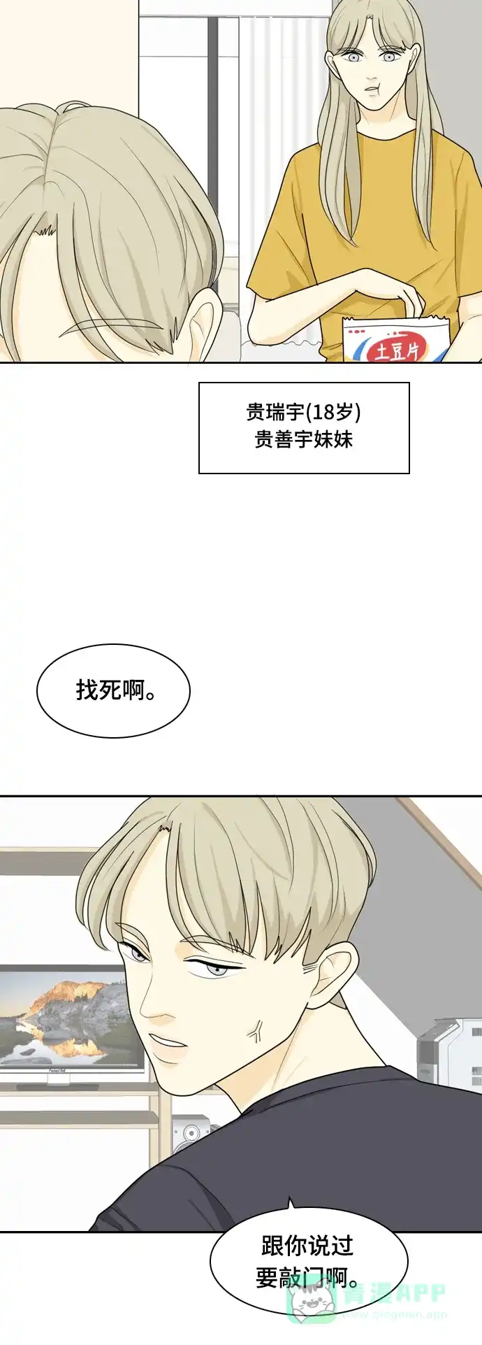 《我的室友是九尾狐》[第22话] 理想型4 第16页