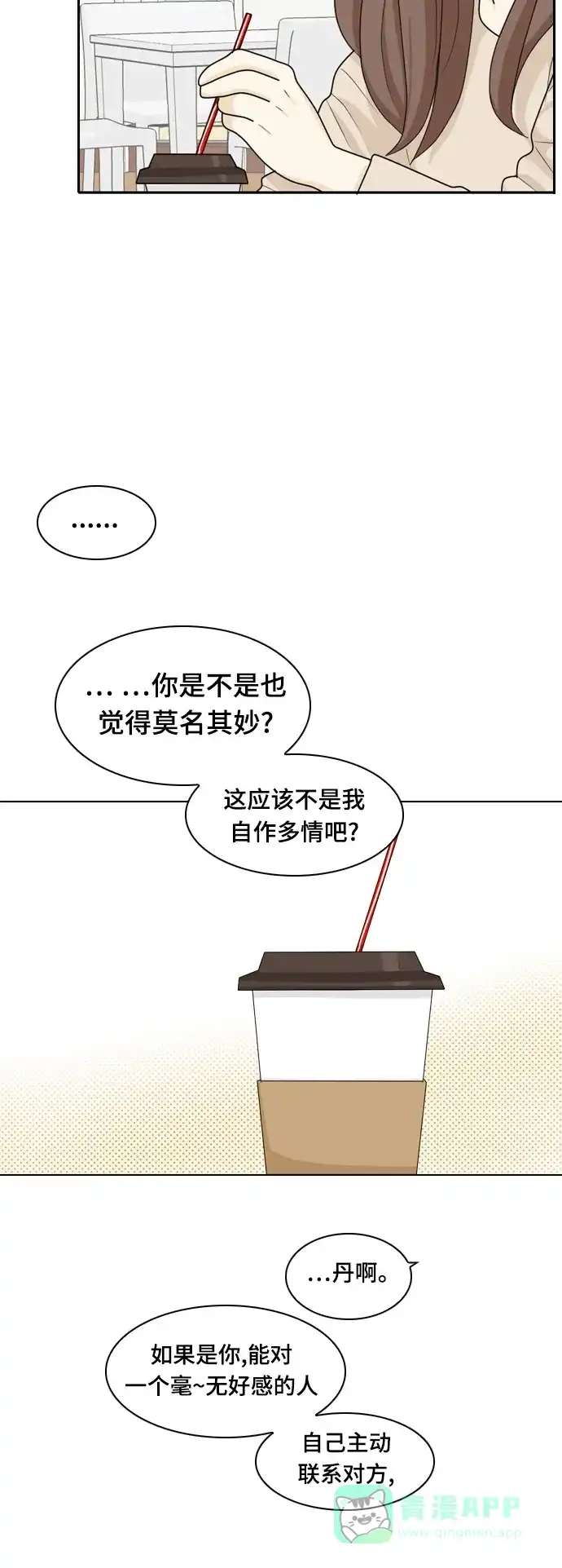 《我的室友是九尾狐》[第22话] 理想型4 第26页