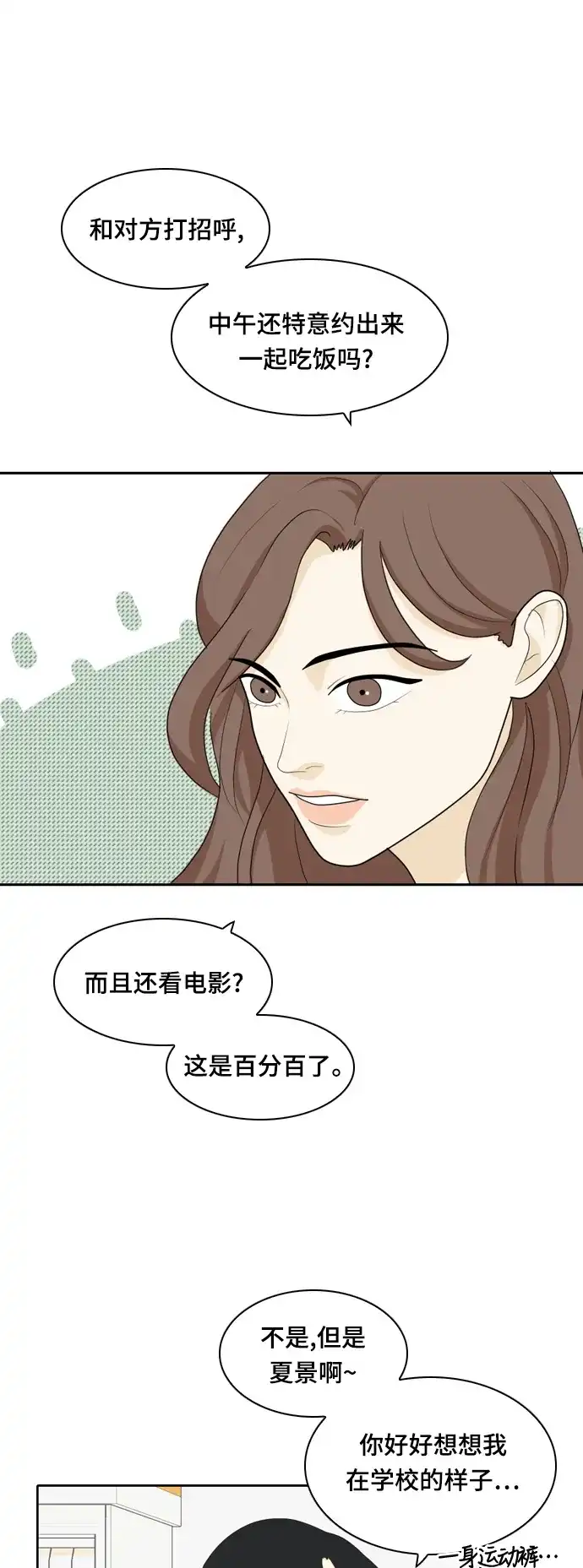 《我的室友是九尾狐》[第22话] 理想型4 第27页