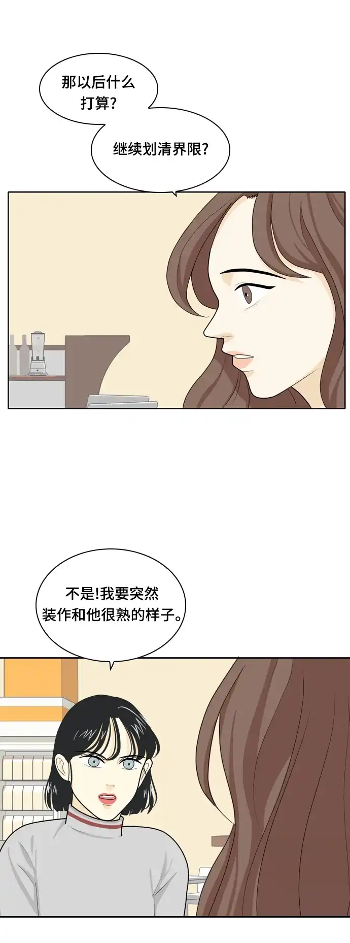 《我的室友是九尾狐》[第22话] 理想型4 第32页