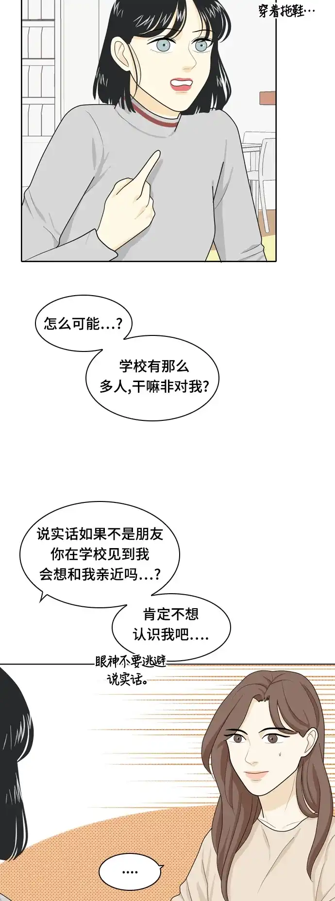 《我的室友是九尾狐》[第22话] 理想型4 第28页