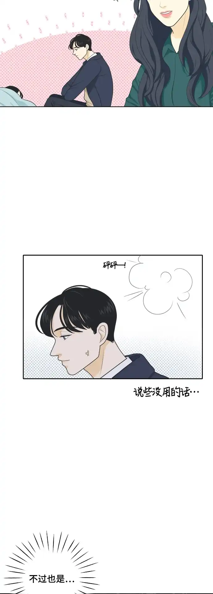 《我的室友是九尾狐》[第22话] 理想型4 第4页