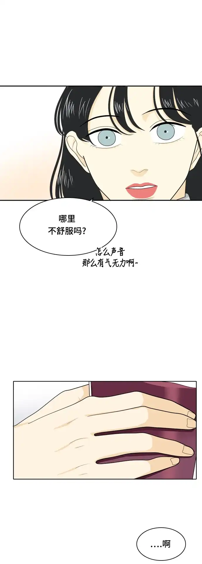 《我的室友是九尾狐》[第22话] 理想型4 第13页