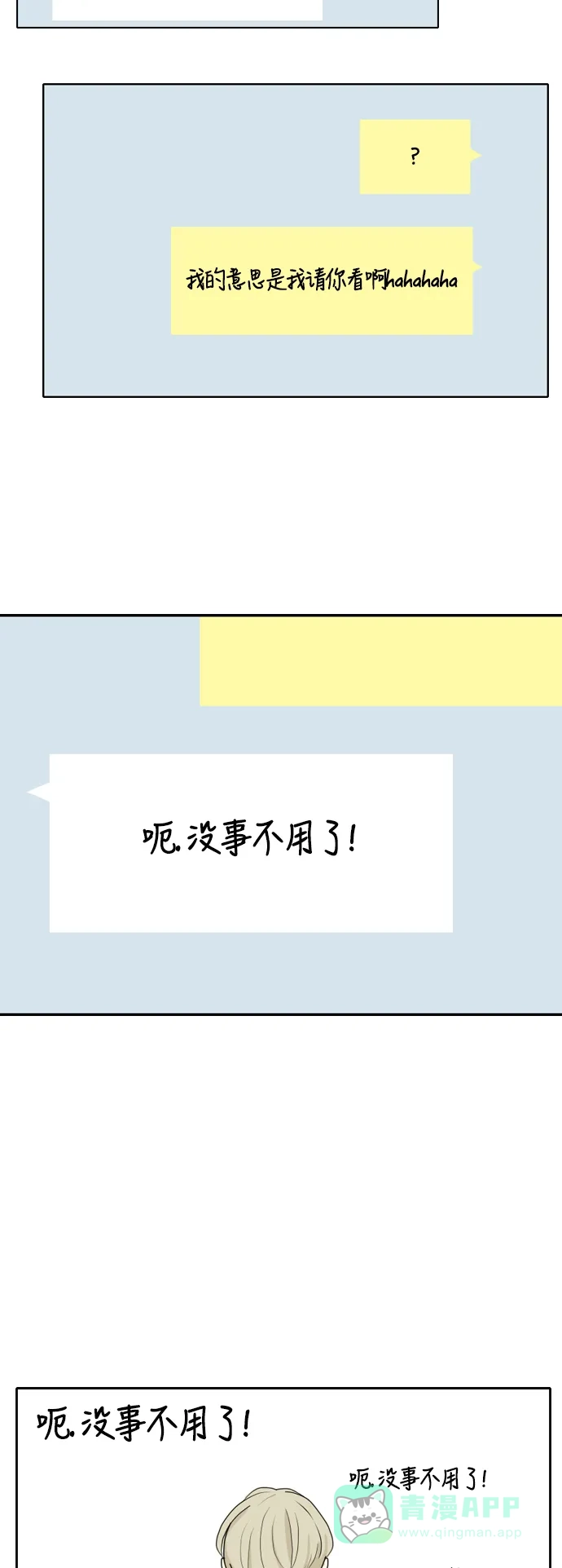 《我的室友是九尾狐》[第22话] 理想型4 第21页
