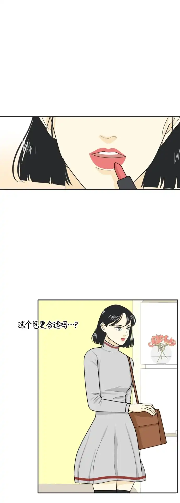 《我的室友是九尾狐》[第22话] 理想型4 第8页