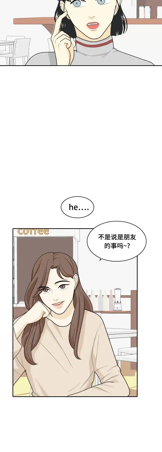 《我的室友是九尾狐》[第22话] 理想型4 第24页