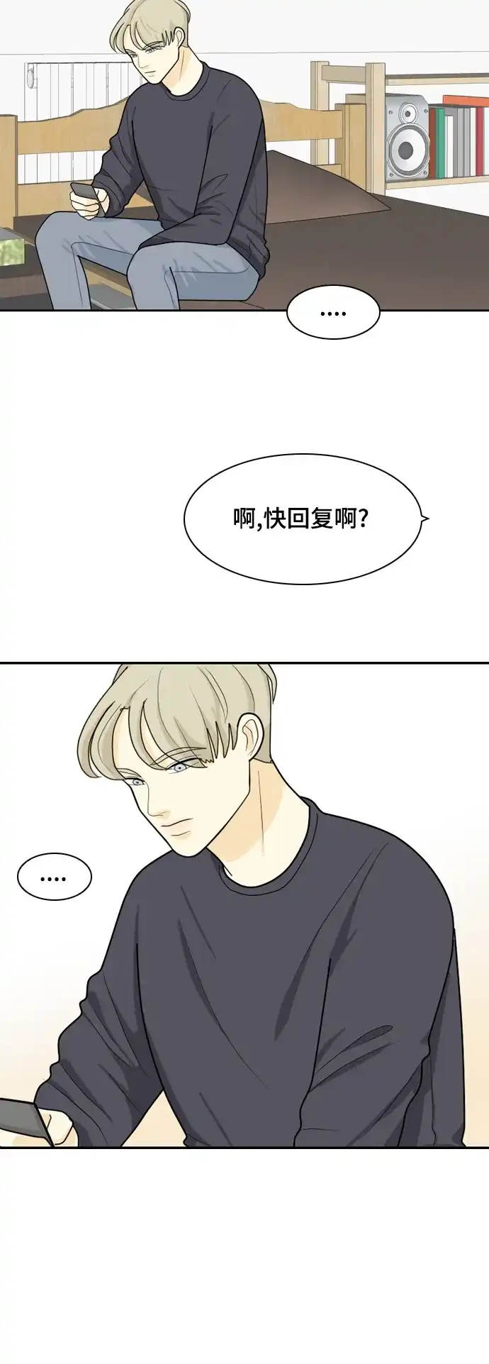 《我的室友是九尾狐》[第22话] 理想型4 第18页