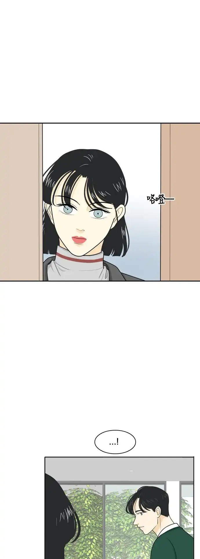 《我的室友是九尾狐》[第22话] 理想型4 第9页