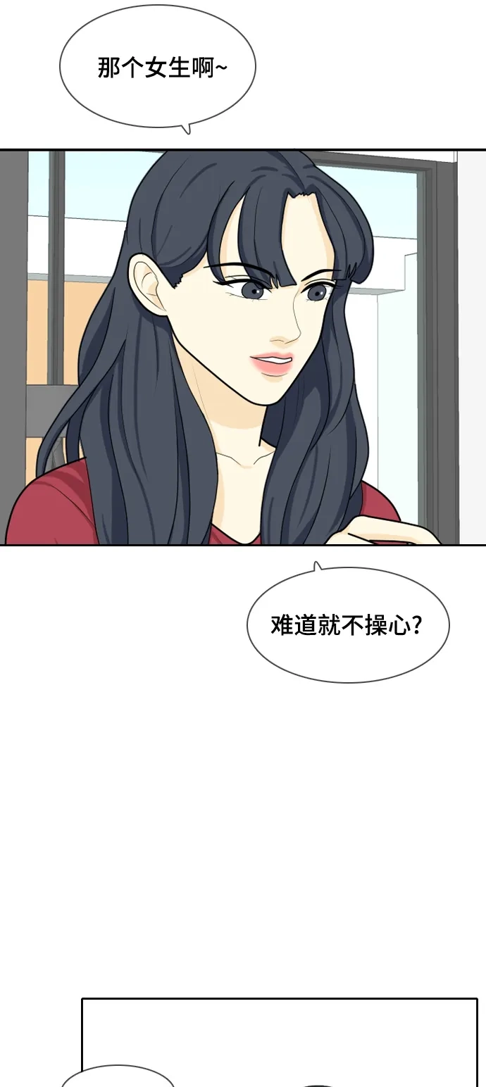 《我的室友是九尾狐》[第23话] 理想型5 第34页