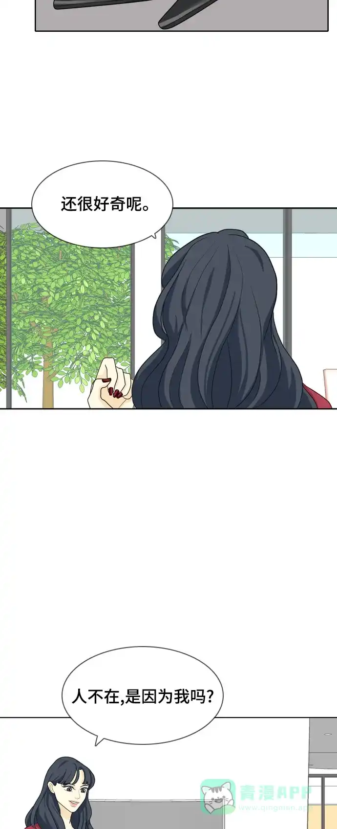 《我的室友是九尾狐》[第23话] 理想型5 第21页