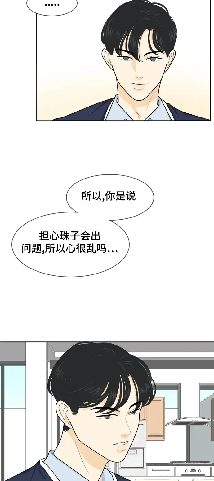 《我的室友是九尾狐》[第23话] 理想型5 第35页