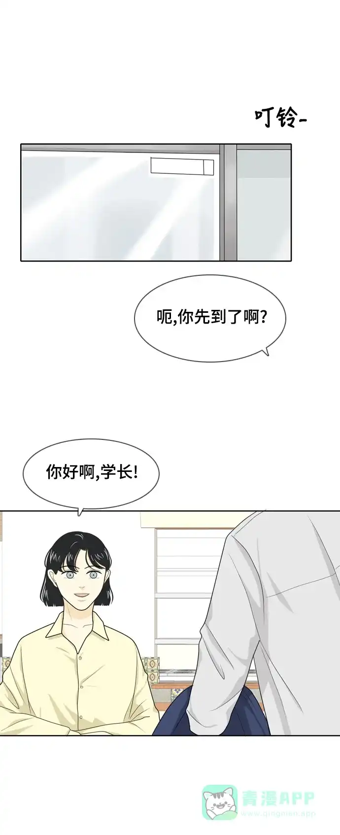 《我的室友是九尾狐》[第23话] 理想型5 第11页