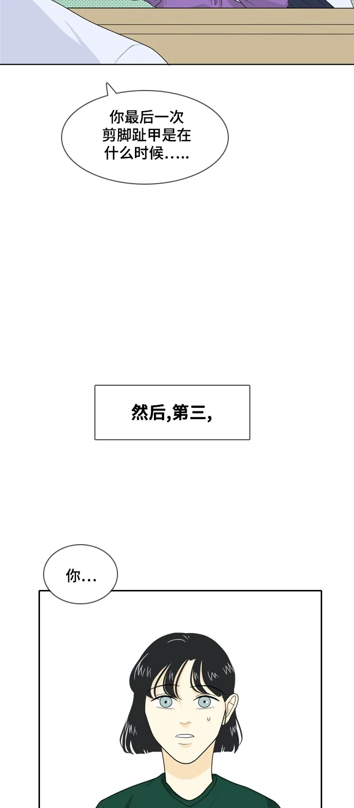 《我的室友是九尾狐》[第23话] 理想型5 第5页