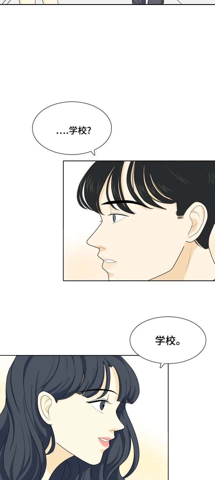 《我的室友是九尾狐》[第23话] 理想型5 第30页