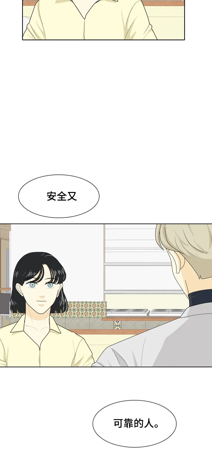 《我的室友是九尾狐》[第23话] 理想型5 第40页