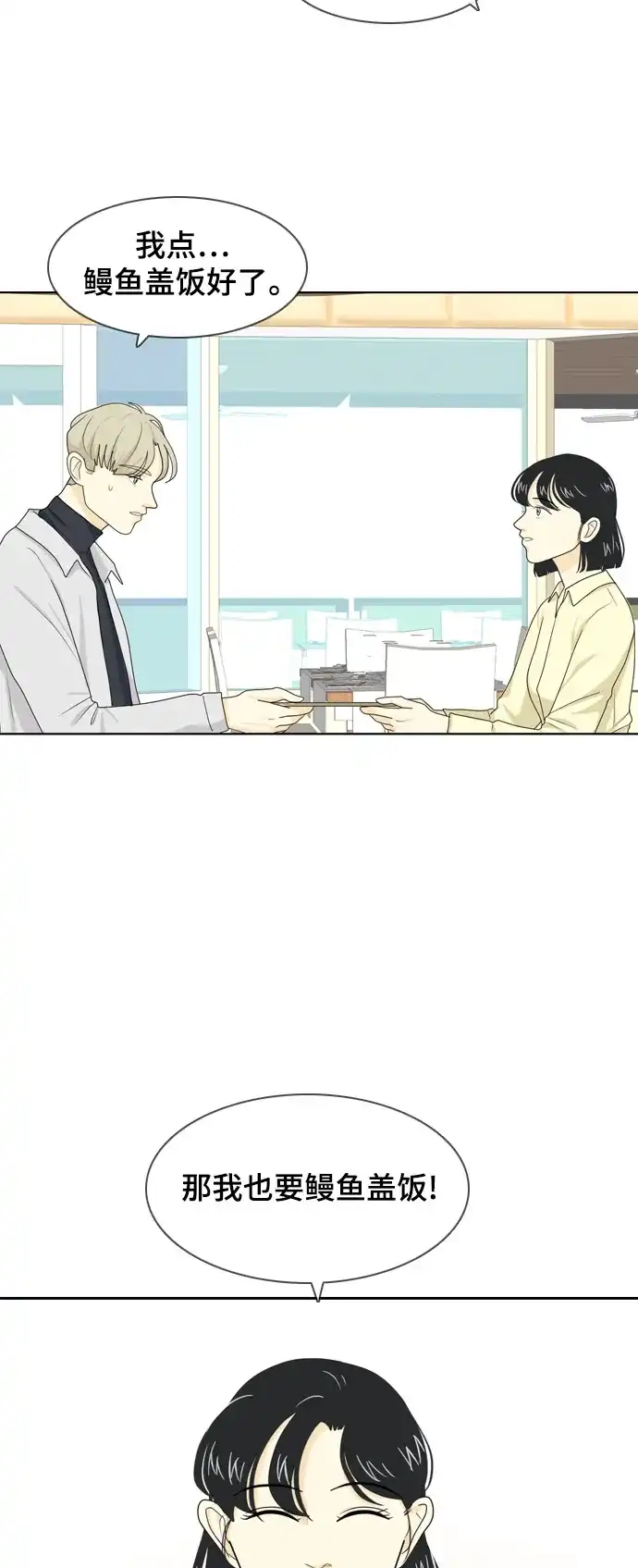 《我的室友是九尾狐》[第23话] 理想型5 第14页
